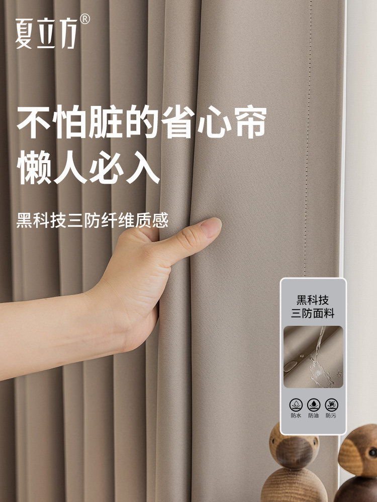 夏立方2025新款全遮光窗帘三防布帘卧室客厅隔音隔热遮阳防晒帘