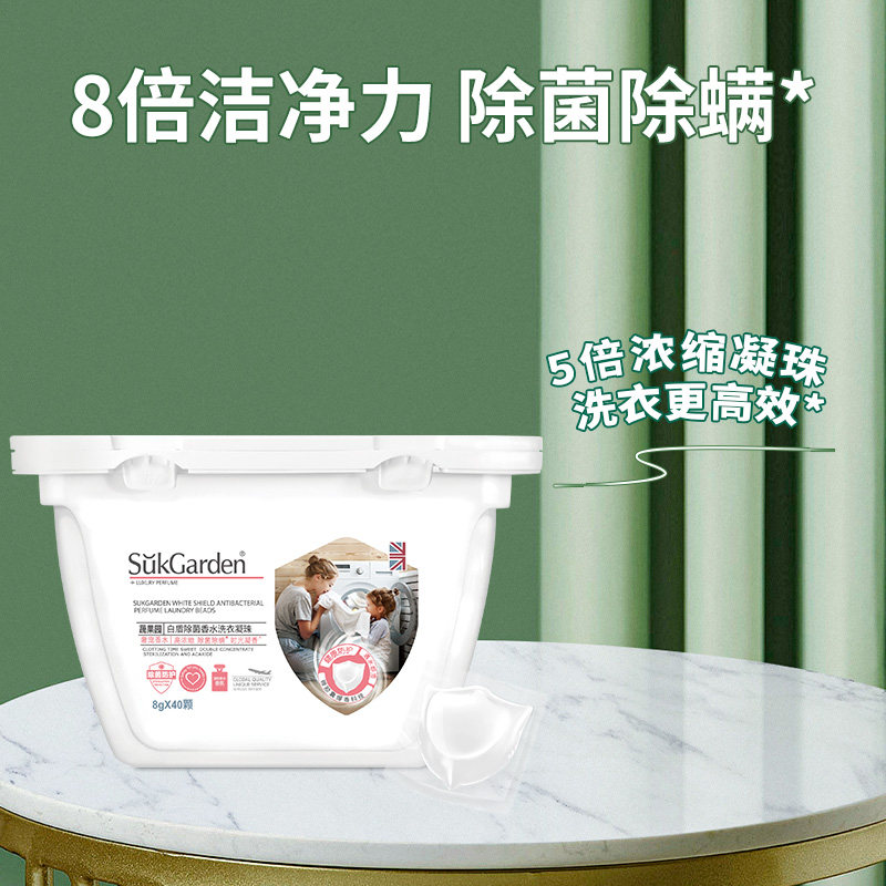 蔬果园白盾除菌香水洗衣凝珠去污除螨持久留香柔顺护色香氛三合一图片