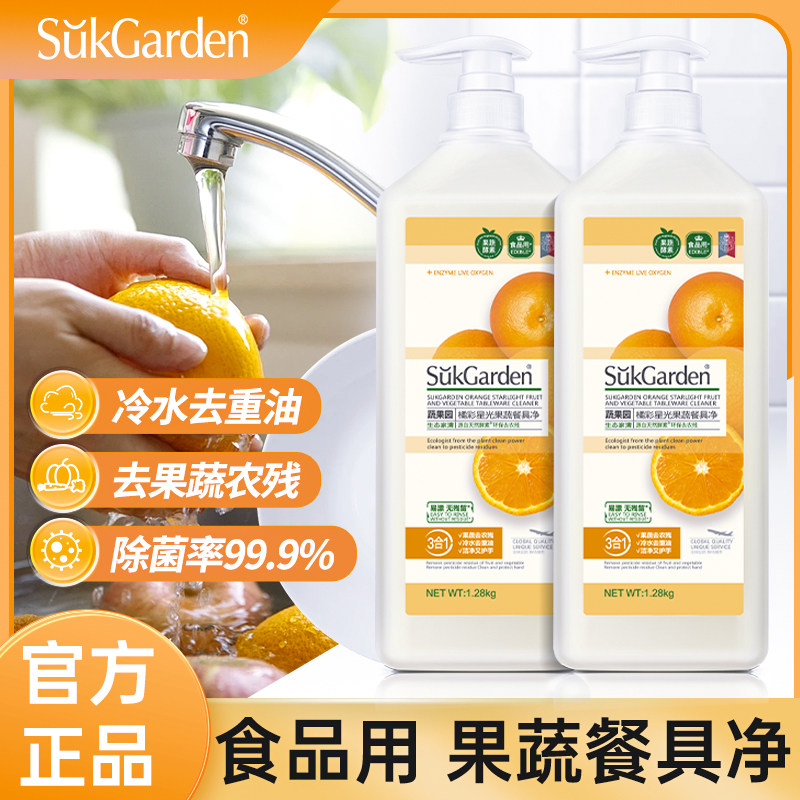 蔬果园橘彩星光餐具净