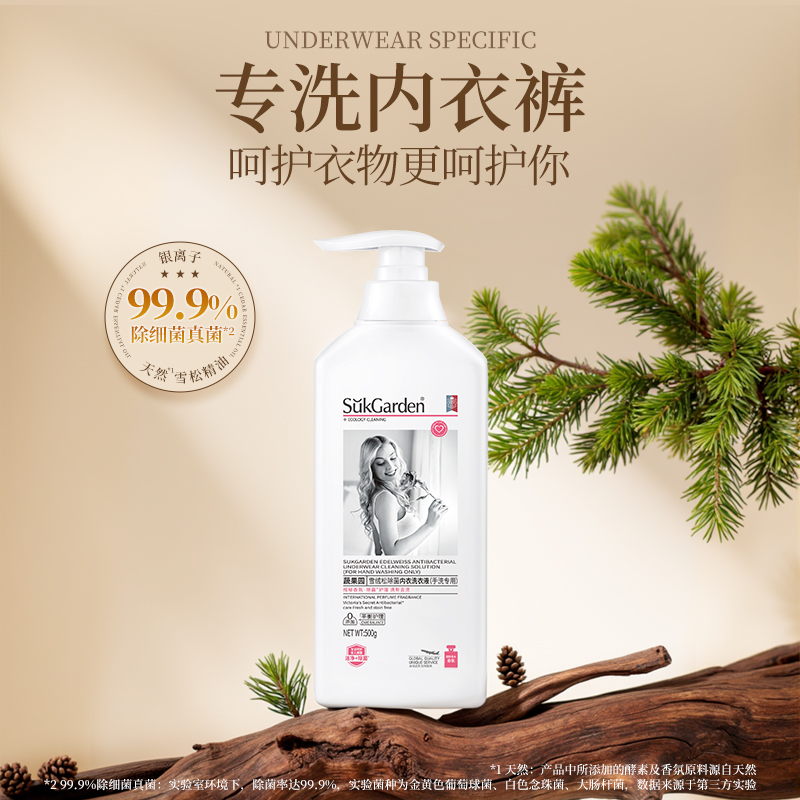 蔬果园雪绒松内衣洗衣液组合