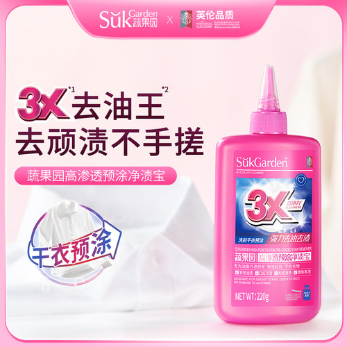 SukGarden蔬果园高渗透预涂净渍宝-220g
