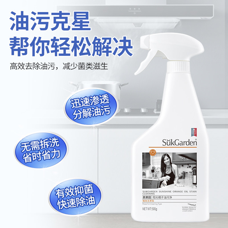 蔬果园阳光橘子油污净泵装盖装500g清洁剂
