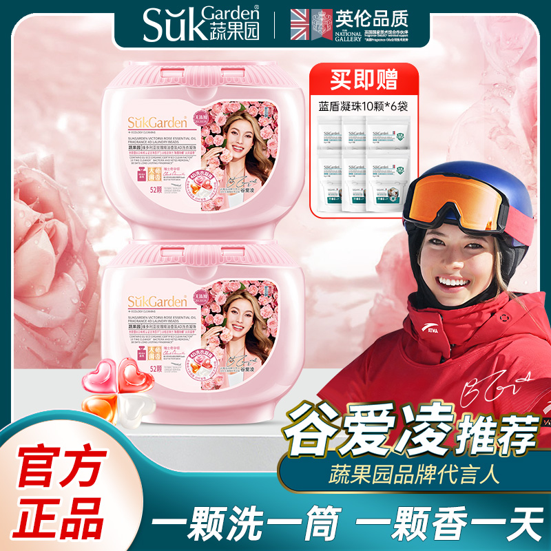 蔬果园玫瑰4D香氛洗衣凝珠