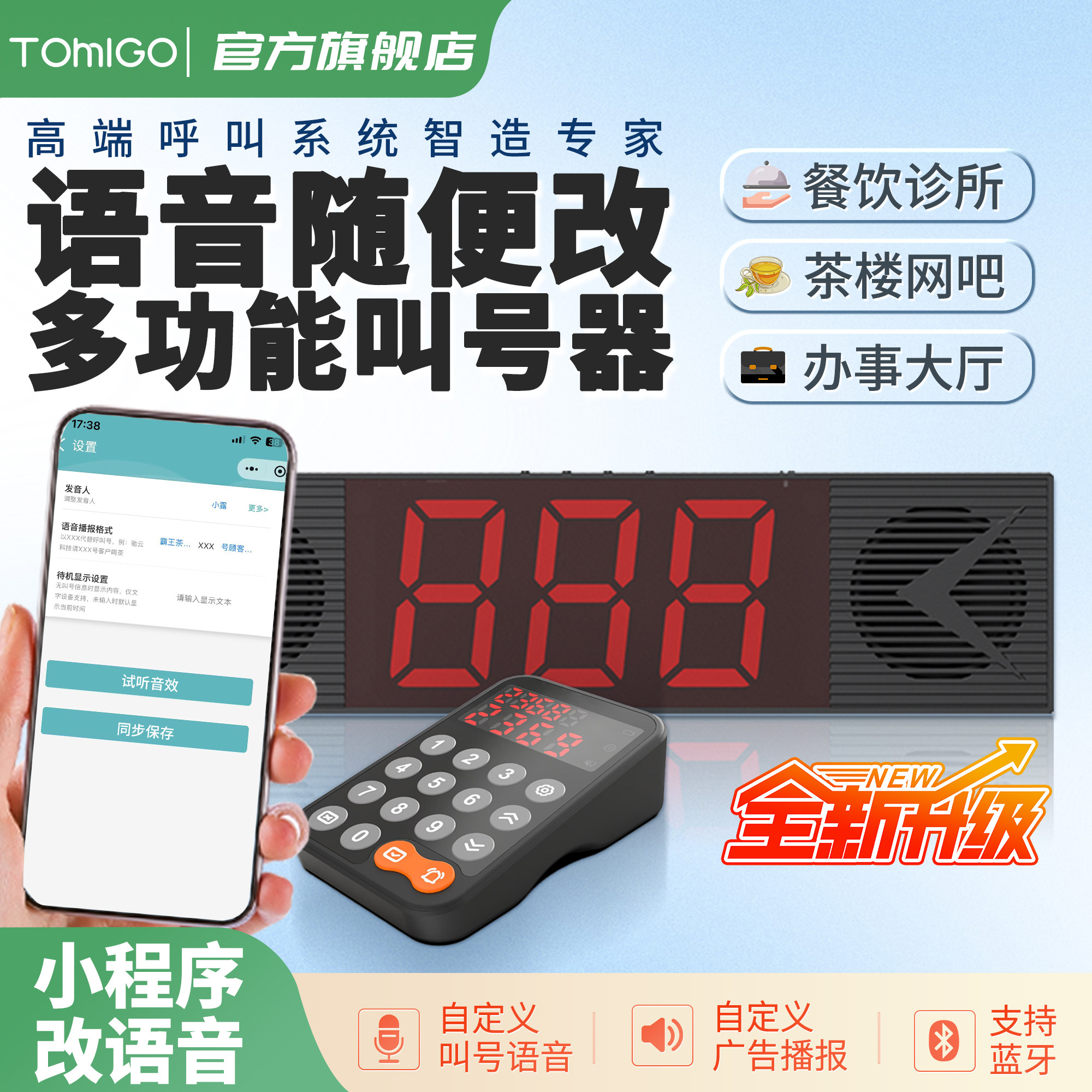 无线叫号器取餐器叫号机排队机取餐机神器餐饮餐厅报号教室饭店喊号机