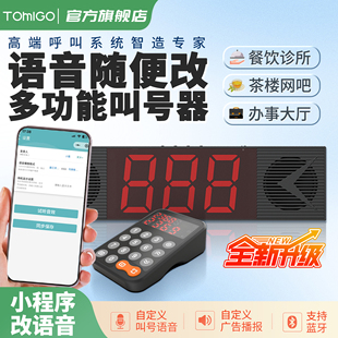无线叫号器取餐器叫号机排队机取餐机神器餐饮餐厅报号教室饭店喊号机麻辣烫奶茶诊所医院食堂语音呼叫器系统
