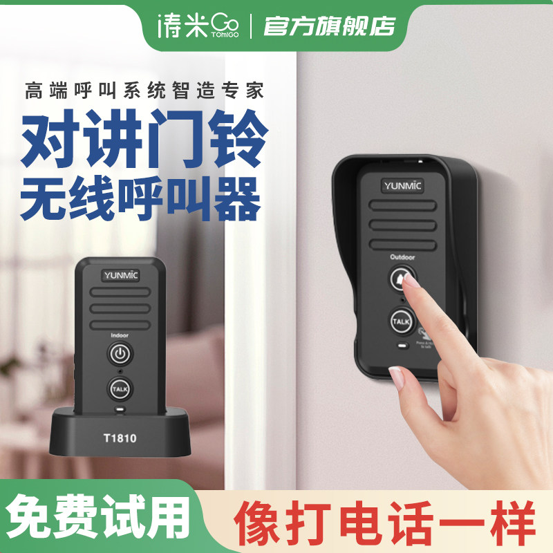 无线语音对讲门铃双向电话通话机超远距离充别墅老人办公室呼叫器