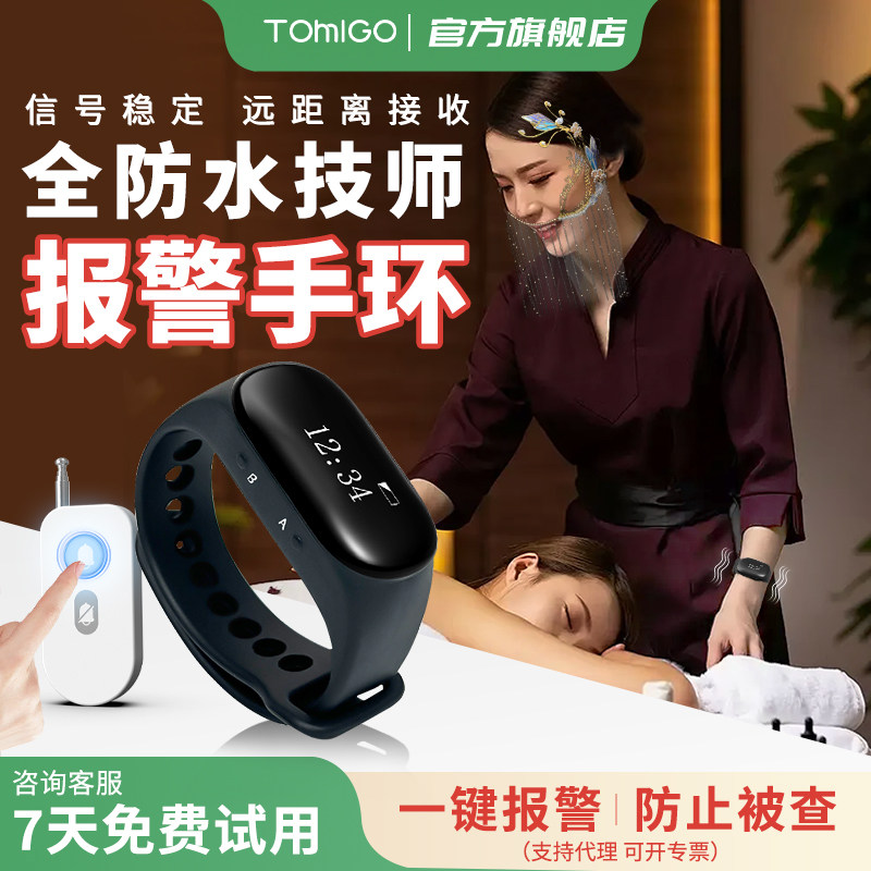 技师震动手环报警手环遥控足浴足疗会所SPA洗浴按摩KTV教培一键紧急振动手表提醒器服务铃无线呼叫按钮铃餐厅