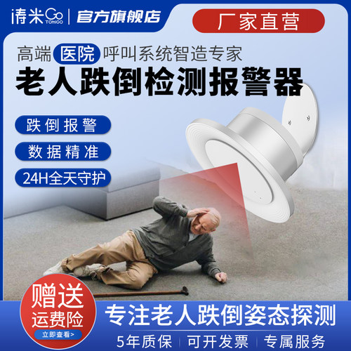 烽火轮摔下医院紧急呼叫器呼救器