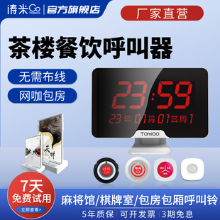 无线呼叫器叫号器茶楼棋牌室呼叫铃餐饮餐厅呼唤器台球厅包房包厢服务铃分机