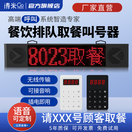 麻辣烫餐饮店大音量无线叫号器