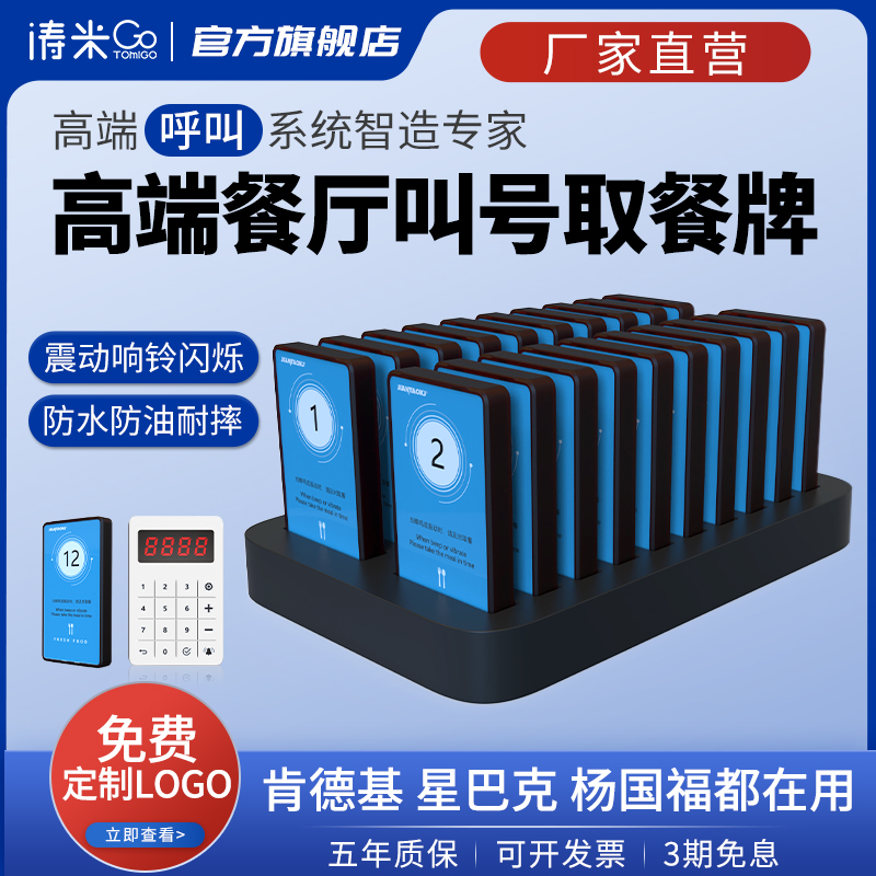 涛米无线叫号取餐器震动取餐牌