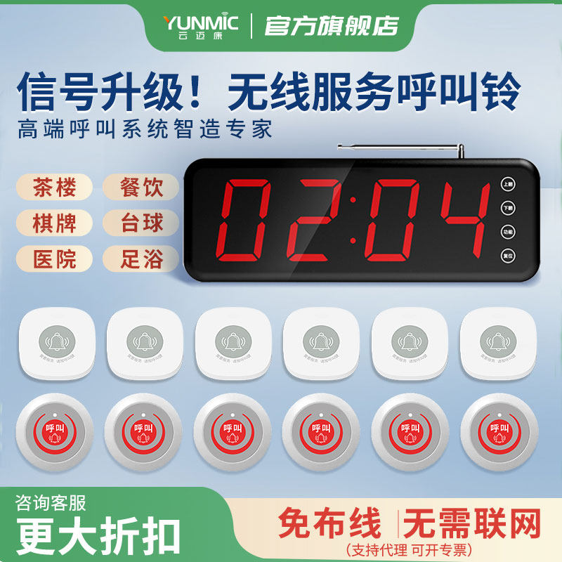 餐厅包房包间无线呼叫器服务铃茶楼棋牌室远程呼叫铃房间饭店医院足浴