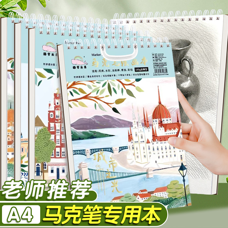 咔儿兔加厚马克笔专用绘画本A4