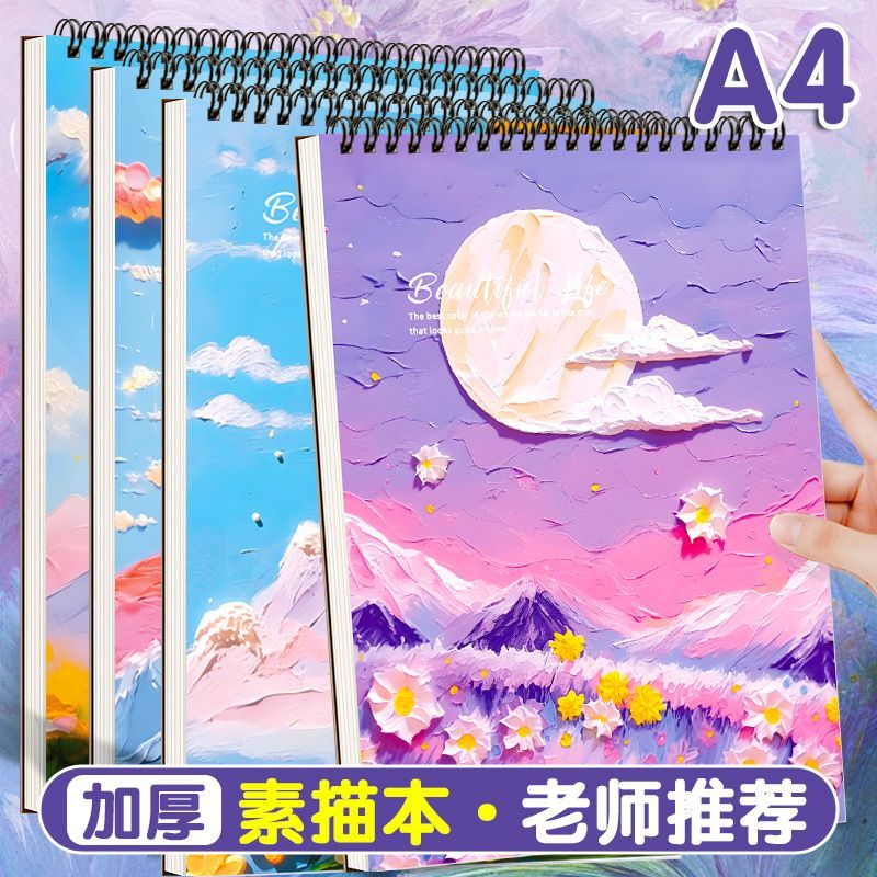 加厚a4油画风上翻素描本创意美术生用速写空白图画手绘画画彩铅本