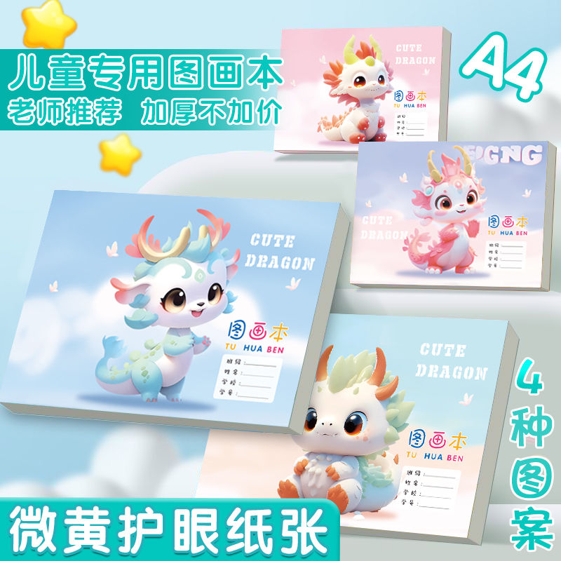 a4儿童图画本空白画画本小学生一年级幼儿园美术加厚画画纸绘画本