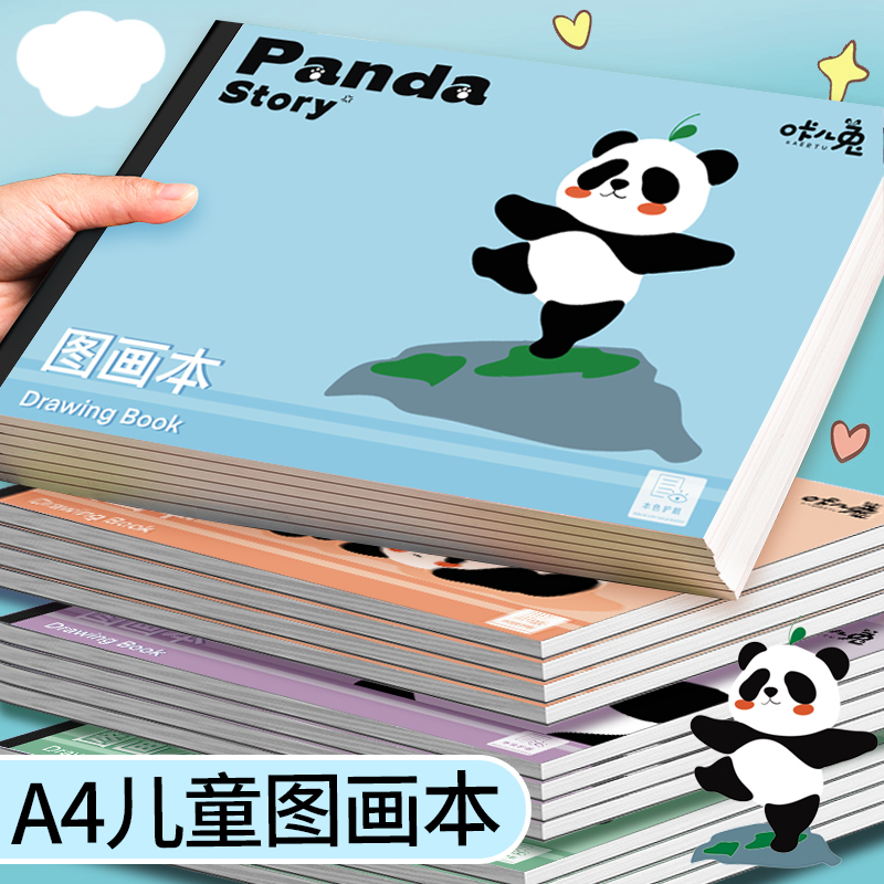 A4儿童图画本孩子美术画本