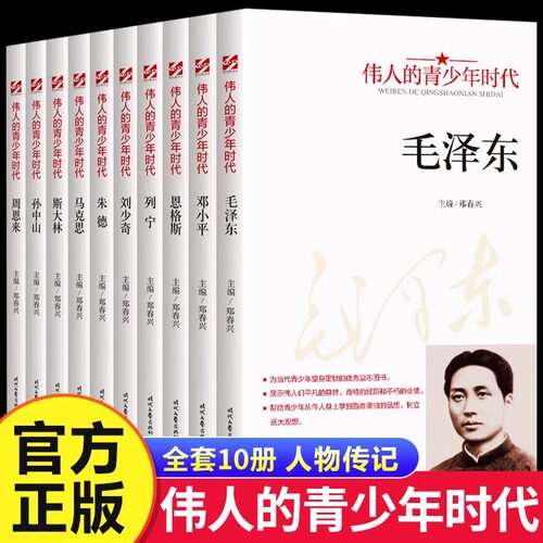 伟人的青少年时代毛泽东