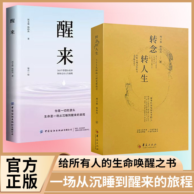 转念转人生正版书籍周文强新作