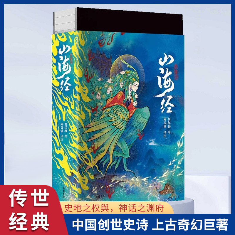 山海经彩绘版三百幅色彩