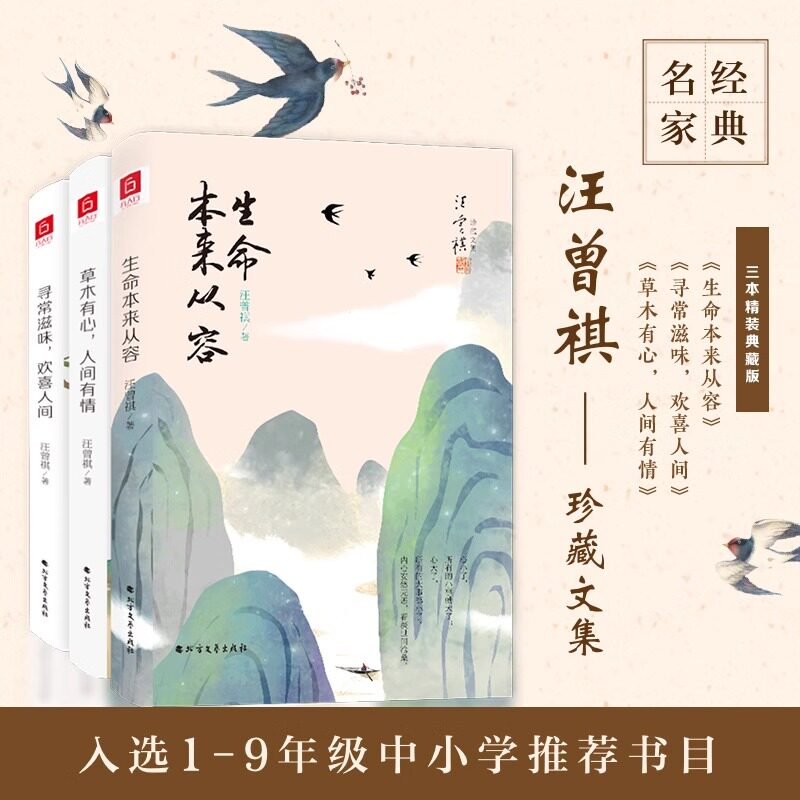生命本来从容+寻常滋味