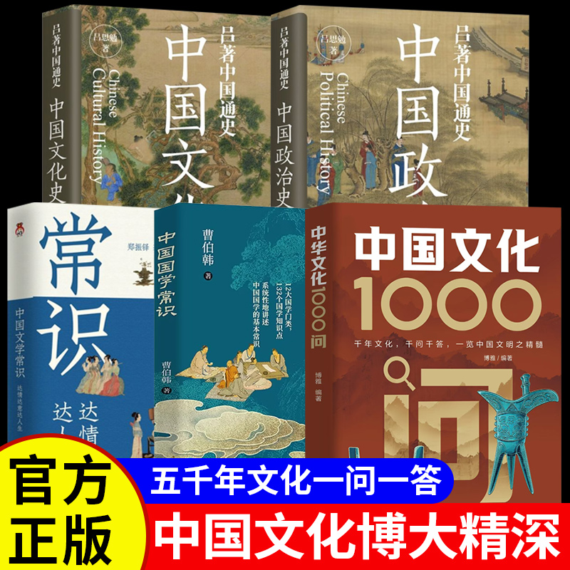 张雪峰推荐中国文化1000问正版
