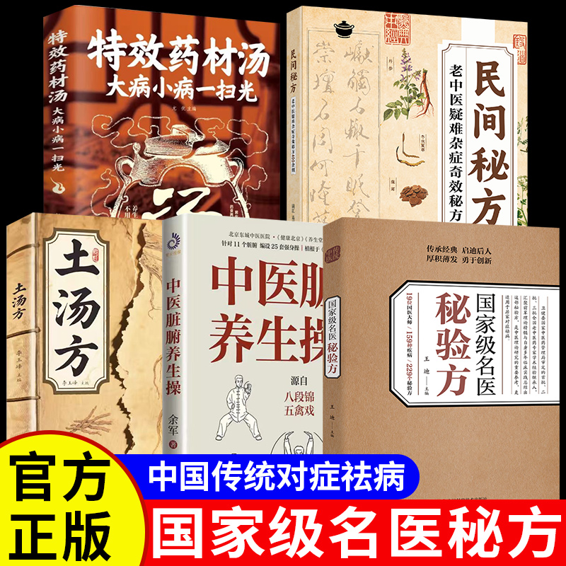 秘验方国家级名医正版书籍