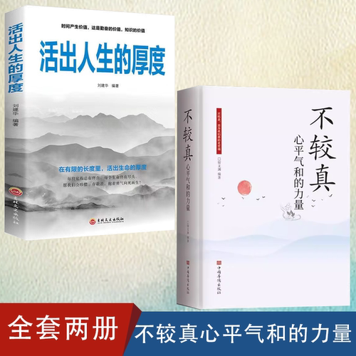 不较真心平气和的力量