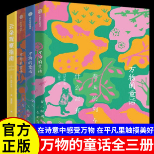 高清作品诗云边有个小卖部张嘉佳著畅销书排行榜 书籍意童话写作范文云朵观察指南独创云朵字典专业摄影师 万物 童话全套三册正版