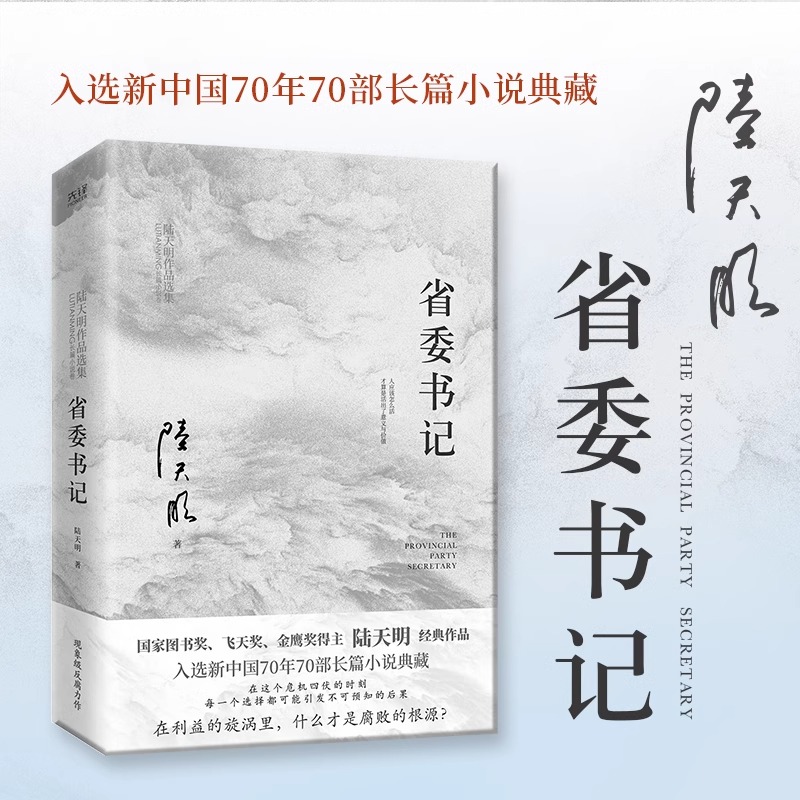 省委书记国家图书奖飞天奖