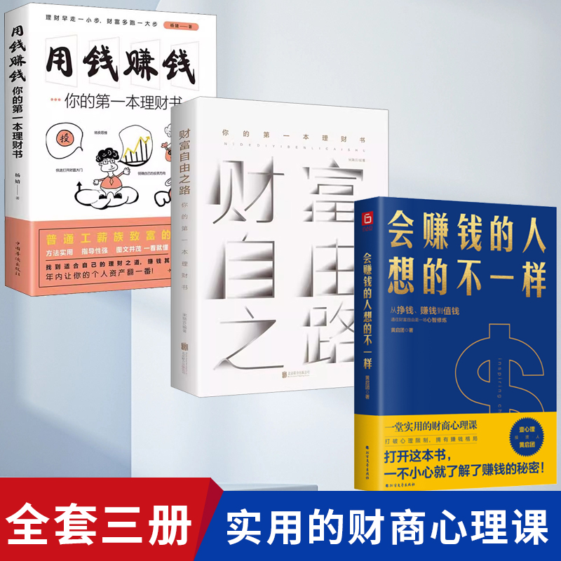 会赚钱的人想的不一样