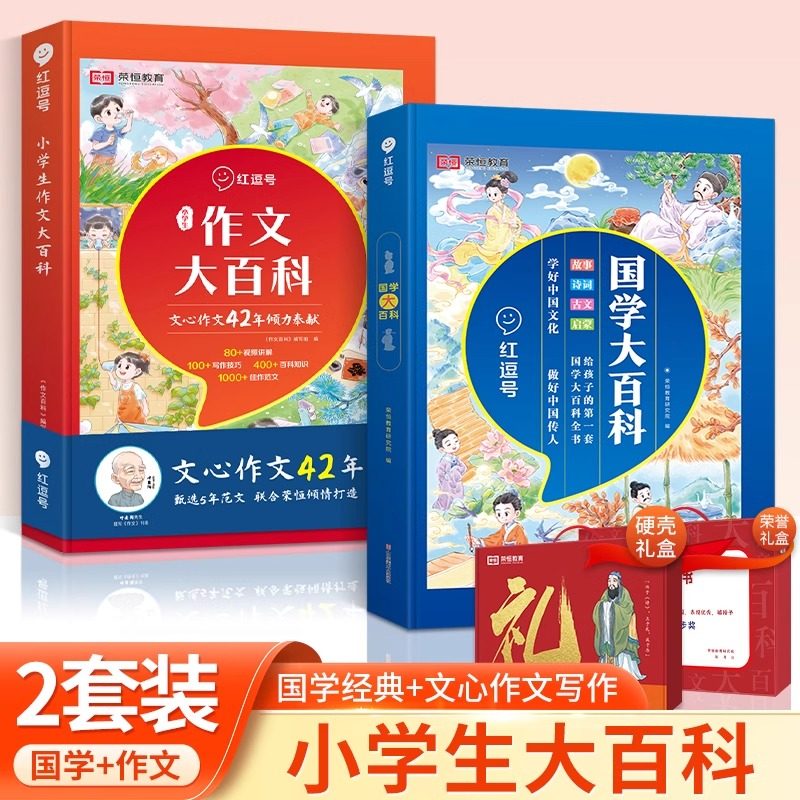 小学生作文大百科礼盒装正版书籍