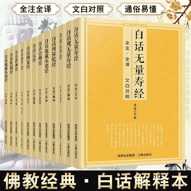 白话金刚经文白对照全注全译文