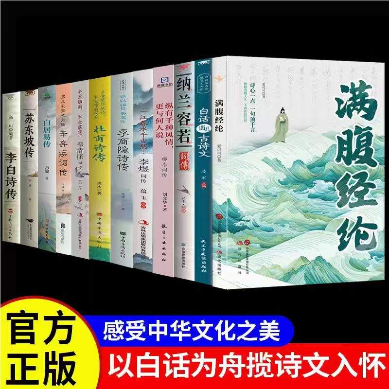 锦句琳琅诗意浓正版书籍满腹经纶