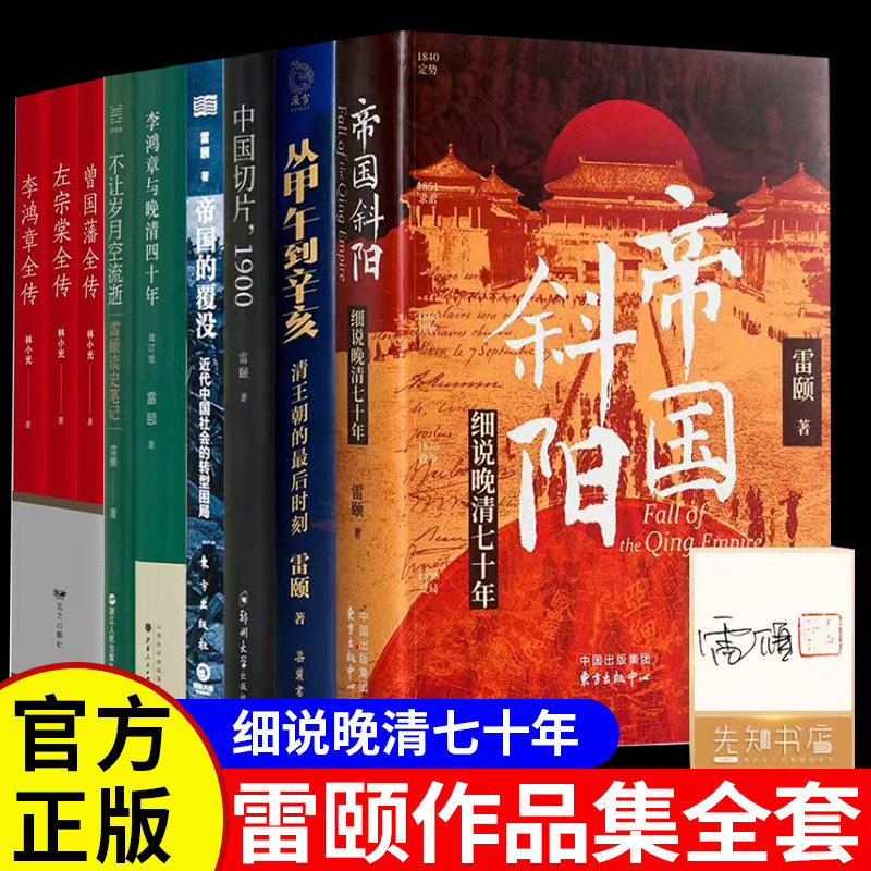 从甲午到辛亥清王朝的最后时刻
