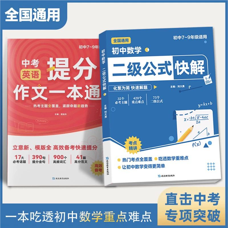 初中数学二级公式快解正版书籍