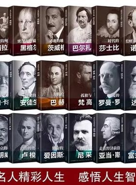 全20册勤奋的天才爱因斯坦