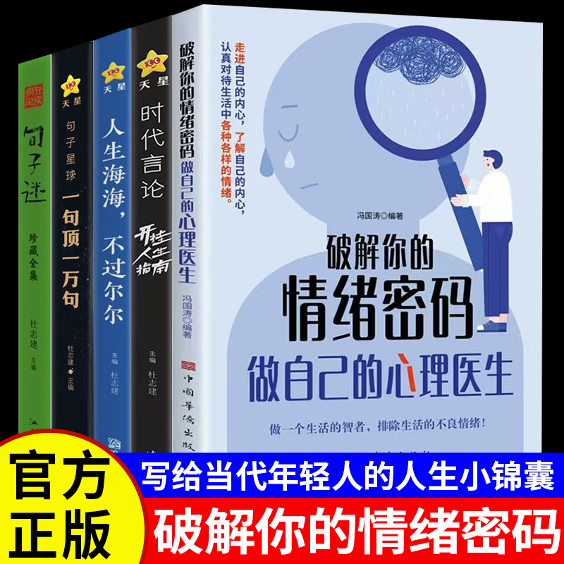 破解你的情绪密码正版书籍