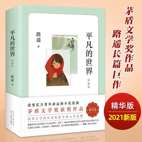 完整新版平凡世界全三册路遥