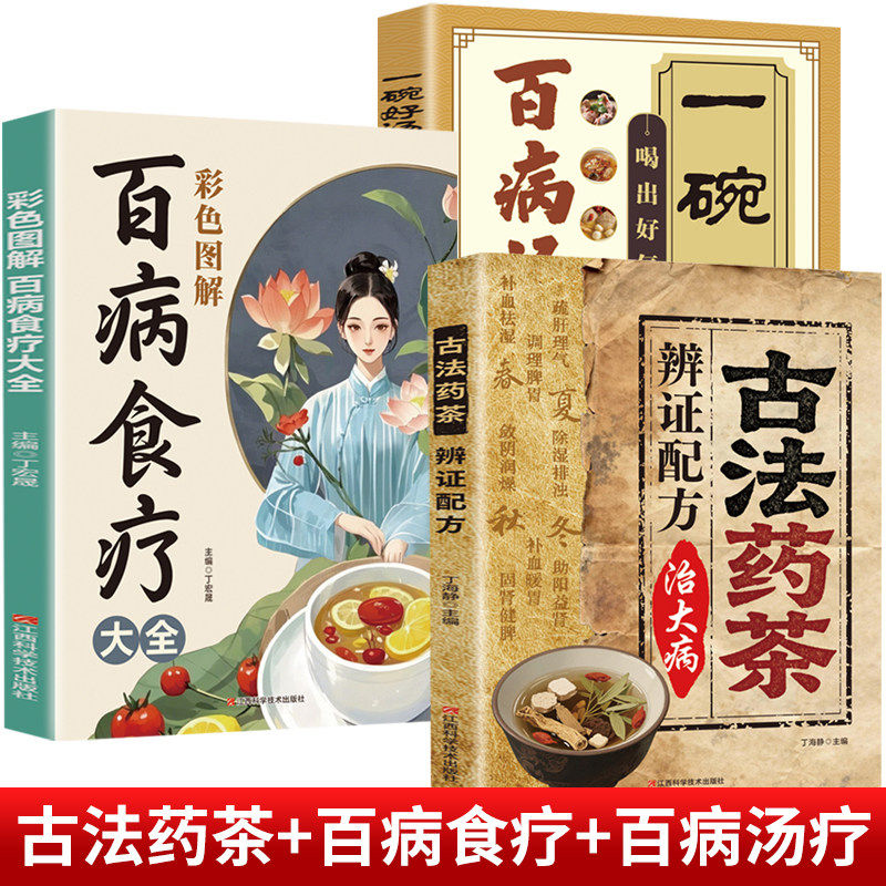 古法药茶辩证配方正版书籍