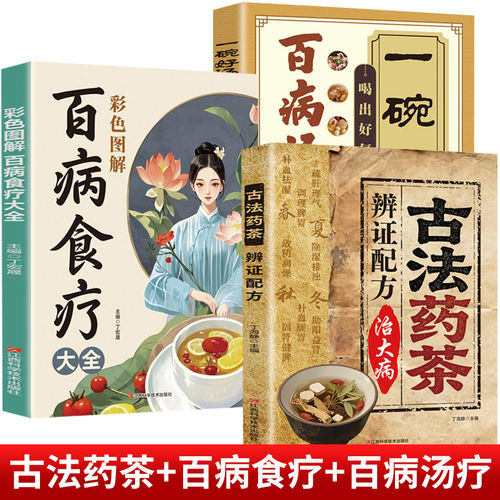 古法药茶辩证配方正版书籍