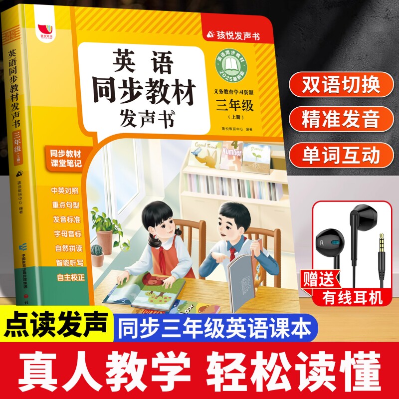 2025新版英语同步课堂发声正版书