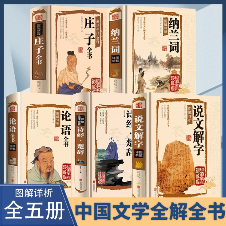 说文解字+论语全书+诗经
