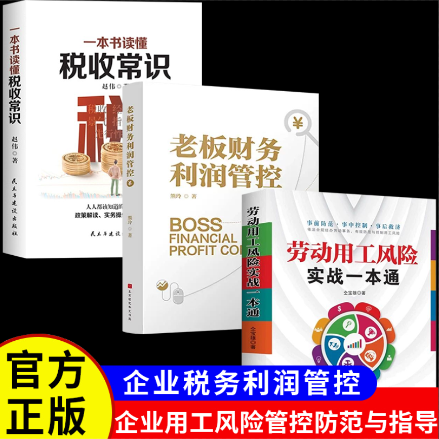 劳动用工风险实战一本通