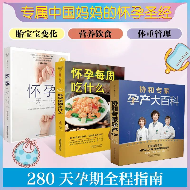 42天经典月子餐视频版正版书籍陪老婆怀孕怀孕一天一页怀孕每周吃什么协和专家孕产大百科大全全套知识孕前准备百科全书畅销排行榜