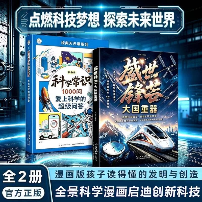 盛世锋芒大国重器正版书籍图片