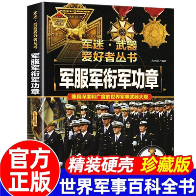 军服军衔军功章全书正版书籍