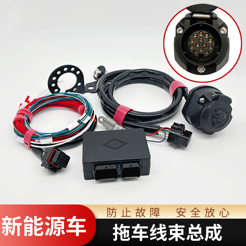 改装欧式13针拖车线束插座