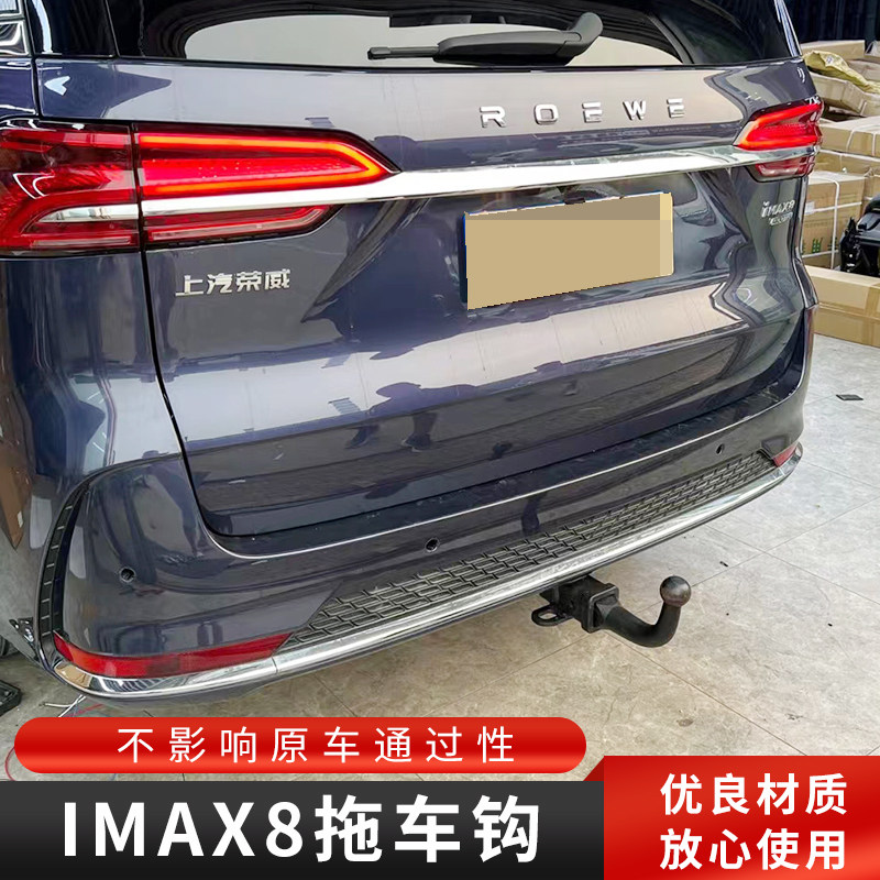 适用于荣威imax8拖车钩改装美式方口拖车杠虎头钩流氓钩后防撞梁