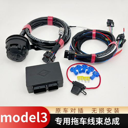 model3拖车线束插座美式欧式13针