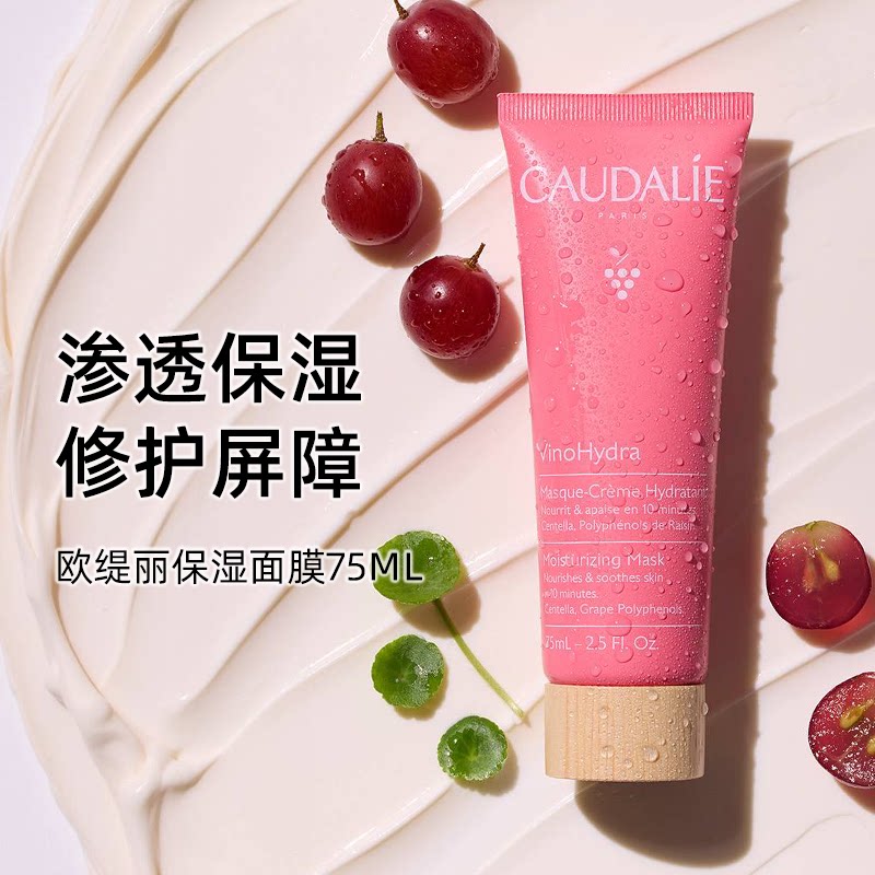 修护屏障CAUDALIE葡萄籽面膜